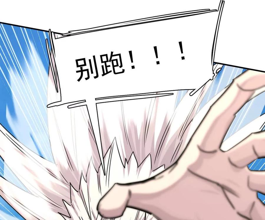 江思先生 172话终极Boss 第116页