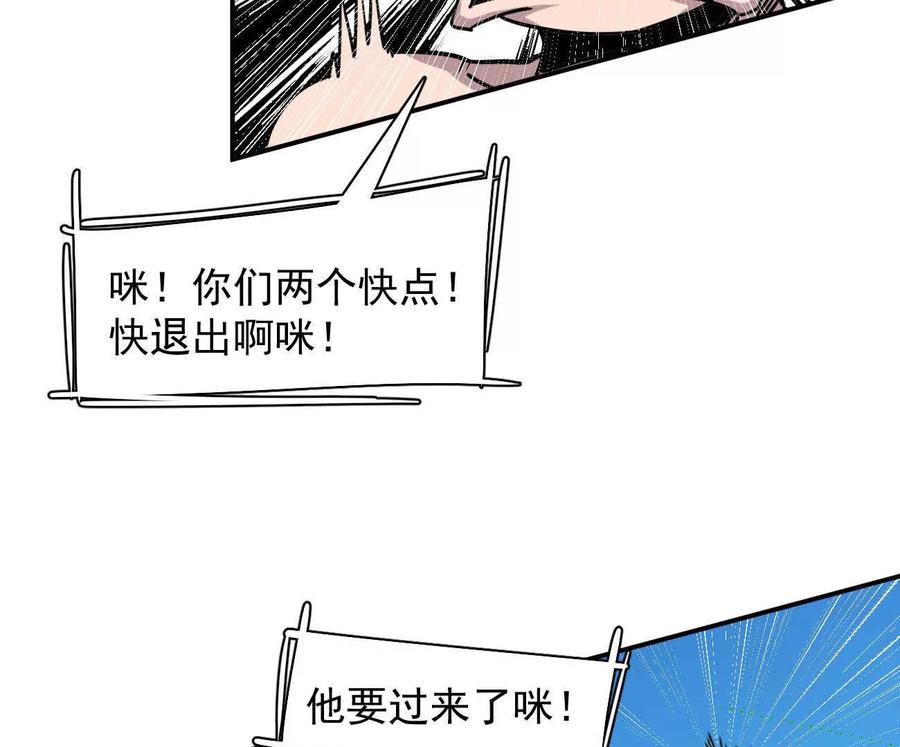 江思先生 172话终极Boss 第119页