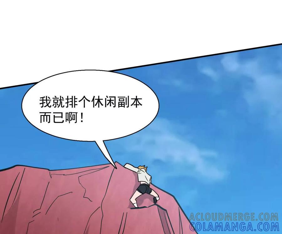 江思先生 172话终极Boss 第13页