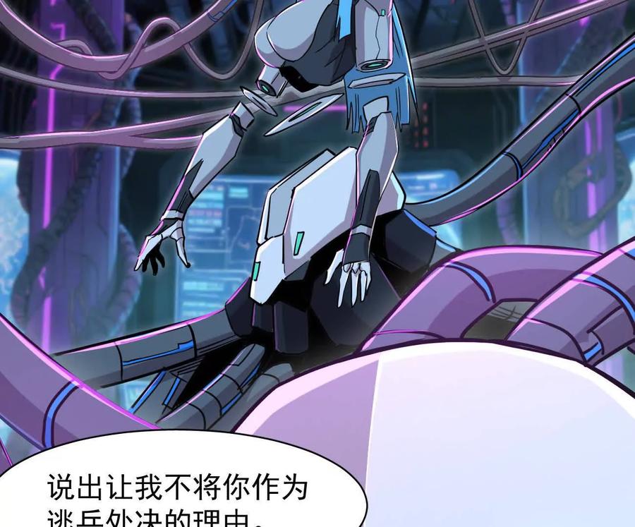 江思先生 172话终极Boss 第155页
