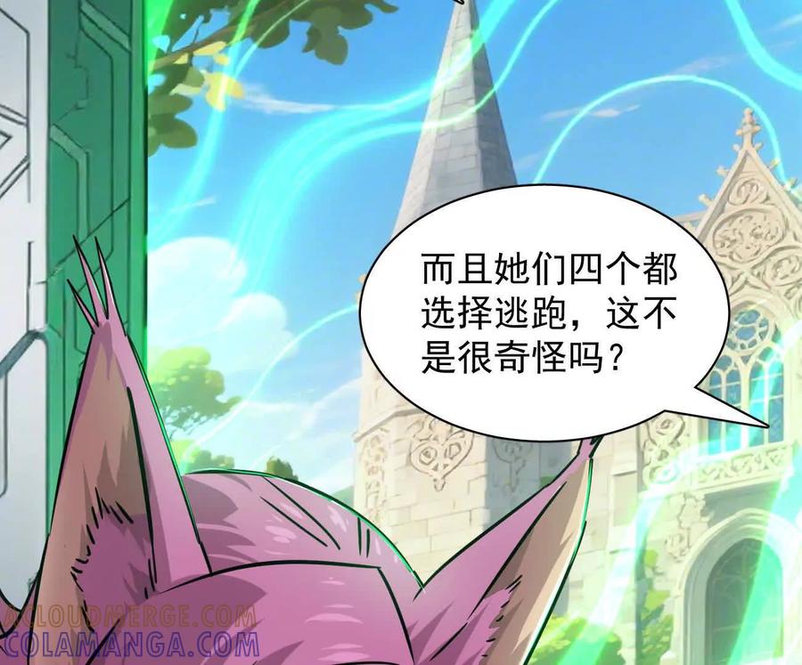 江思先生 172话终极Boss 第161页
