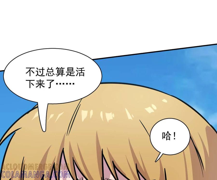 江思先生 172话终极Boss 第17页