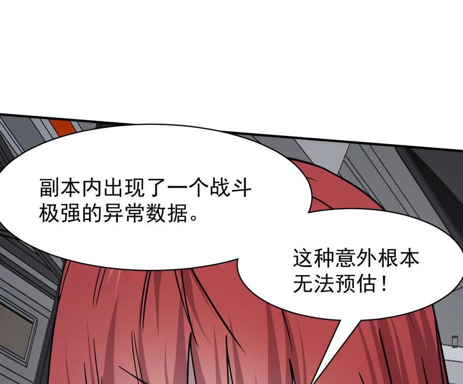 江思先生 172话终极Boss 第174页