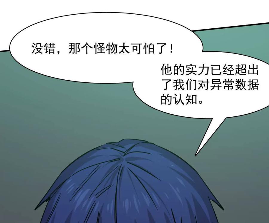 江思先生 172话终极Boss 第178页