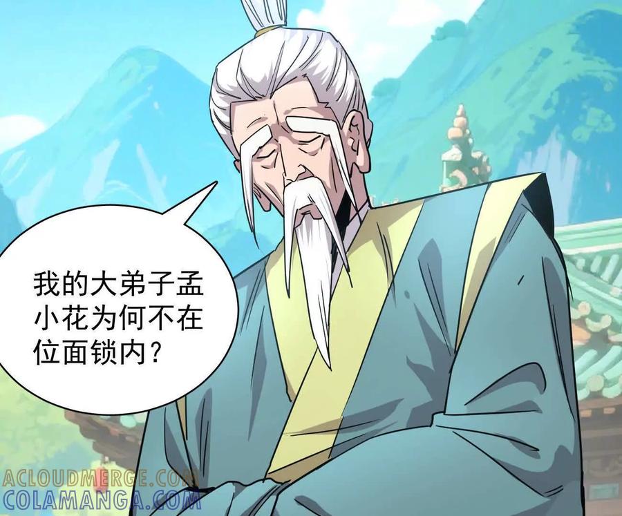 江思先生 172话终极Boss 第185页