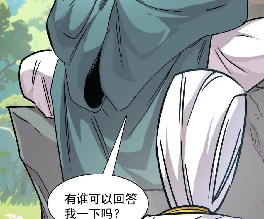 江思先生 172话终极Boss 第186页