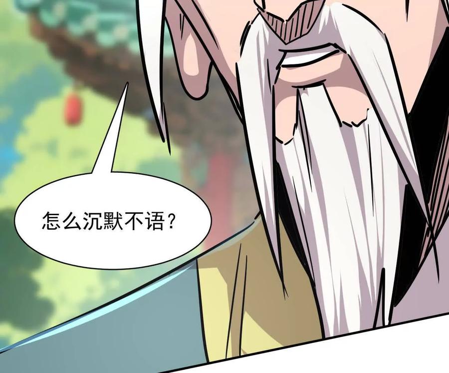 江思先生 172话终极Boss 第188页