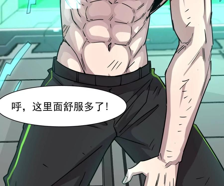 江思先生 172话终极Boss 第211页