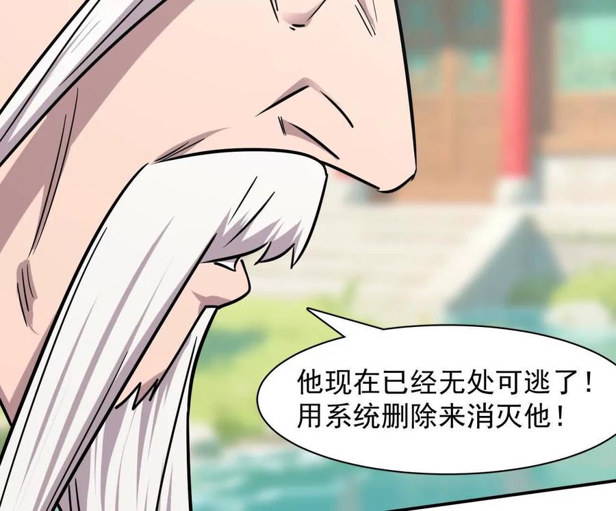 江思先生 172话终极Boss 第220页