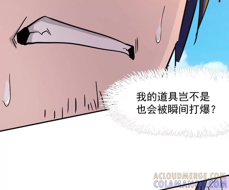 江思先生 172话终极Boss 第37页