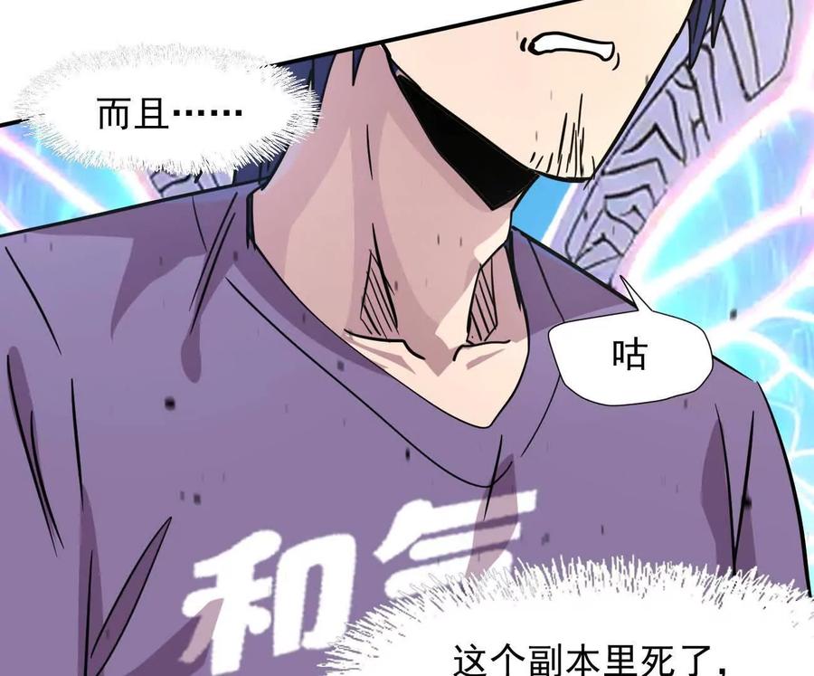 江思先生 172话终极Boss 第38页
