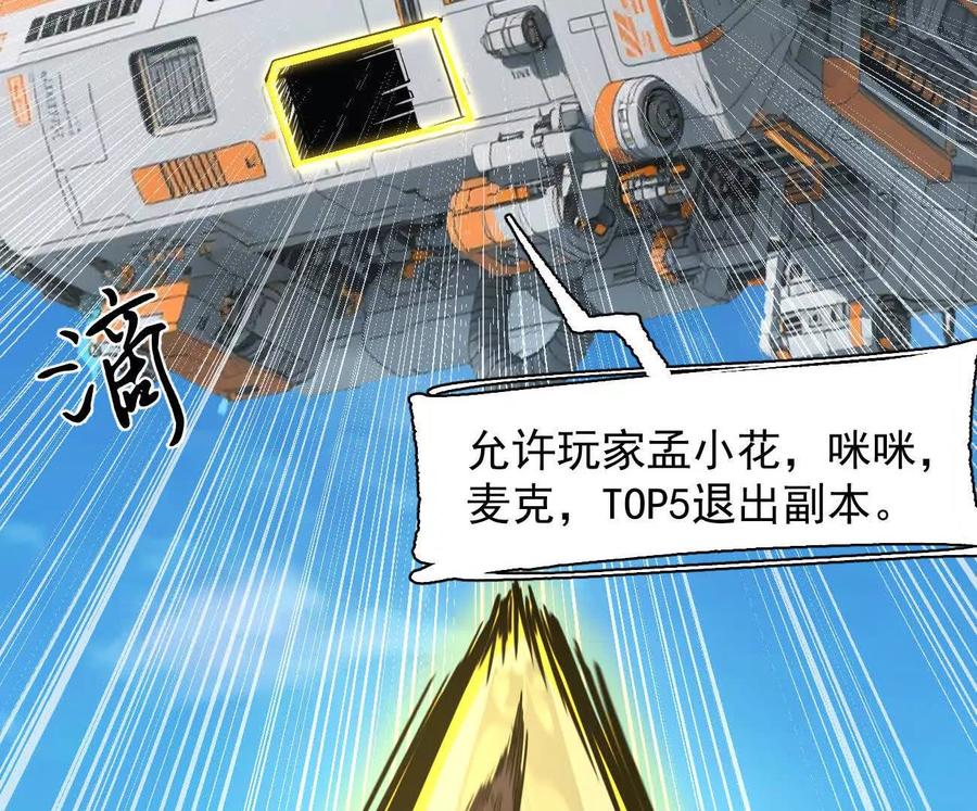 江思先生 172话终极Boss 第54页