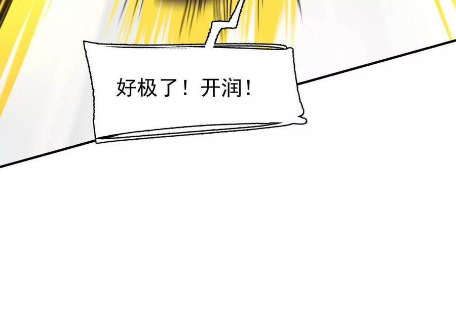 江思先生 172话终极Boss 第56页