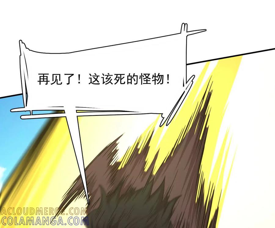 江思先生 172话终极Boss 第57页