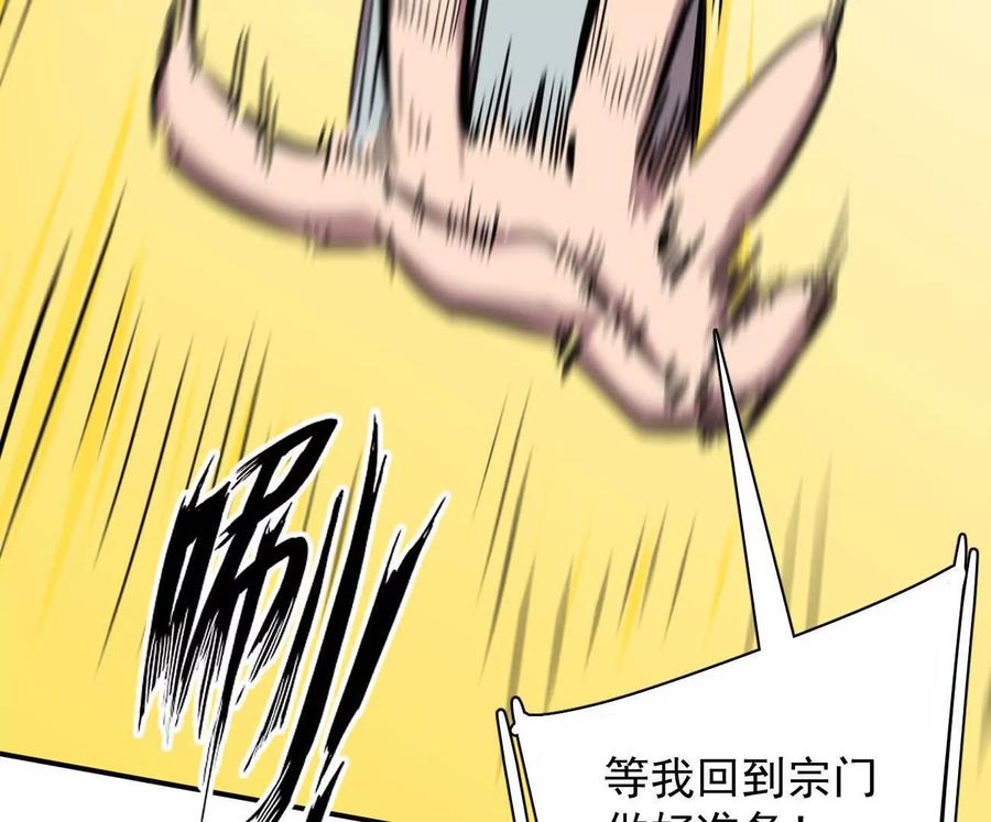 江思先生 172话终极Boss 第59页
