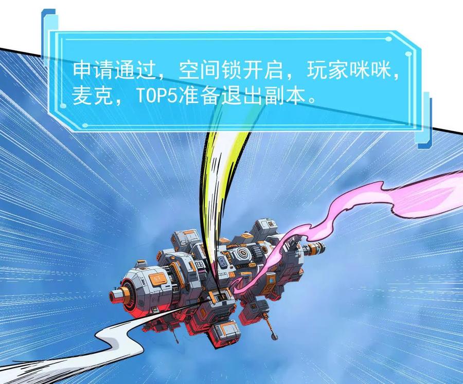 江思先生 172话终极Boss 第99页