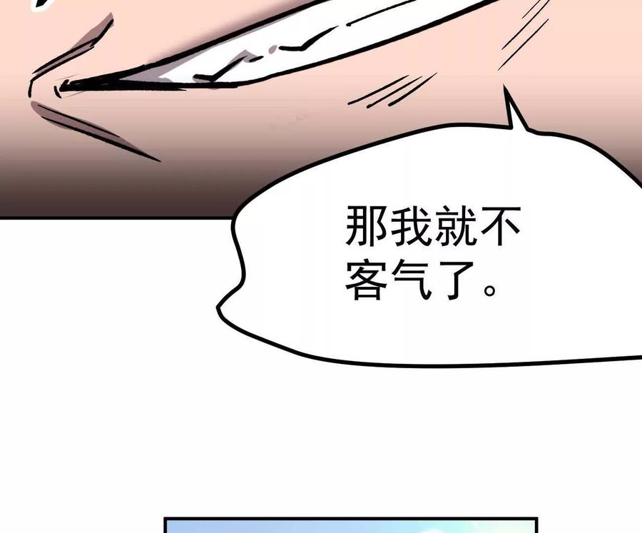 江思先生 阿据自传5 就你会？ 第110页