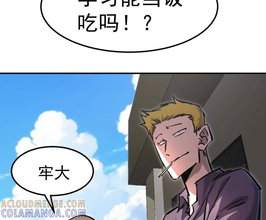 江思先生 阿据自传5 就你会？ 第17页