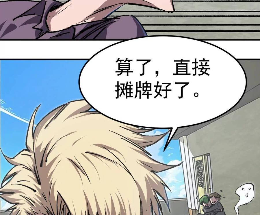 江思先生 阿据自传5 就你会？ 第34页