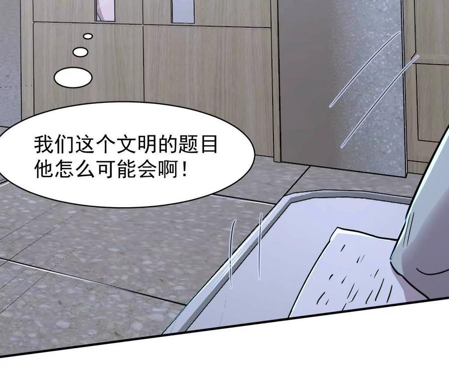 江思先生 174话 boss怎么刷我家了 第100页