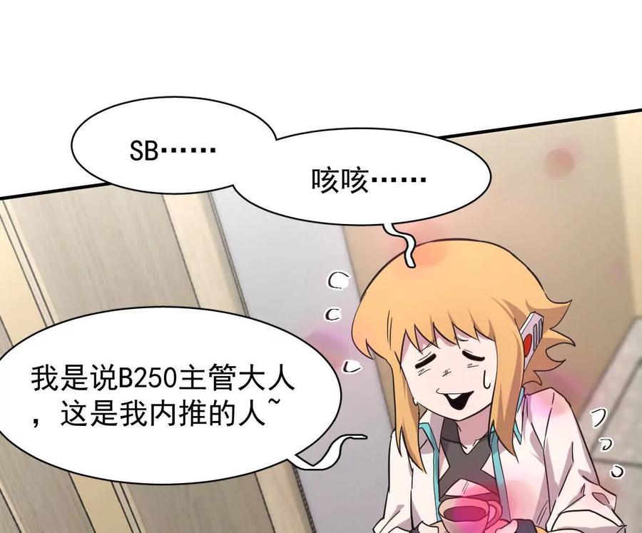 江思先生 174话 boss怎么刷我家了 第102页