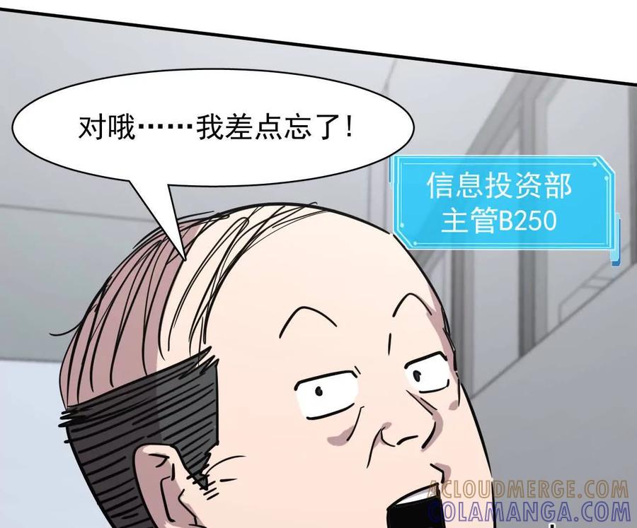 江思先生 174话 boss怎么刷我家了 第105页