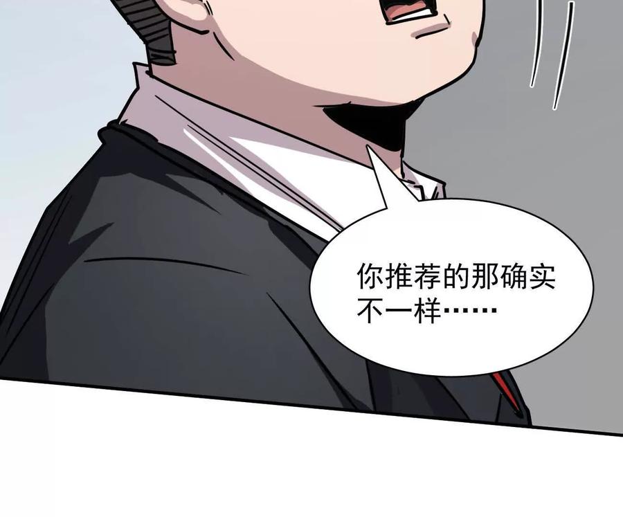 江思先生 174话 boss怎么刷我家了 第106页