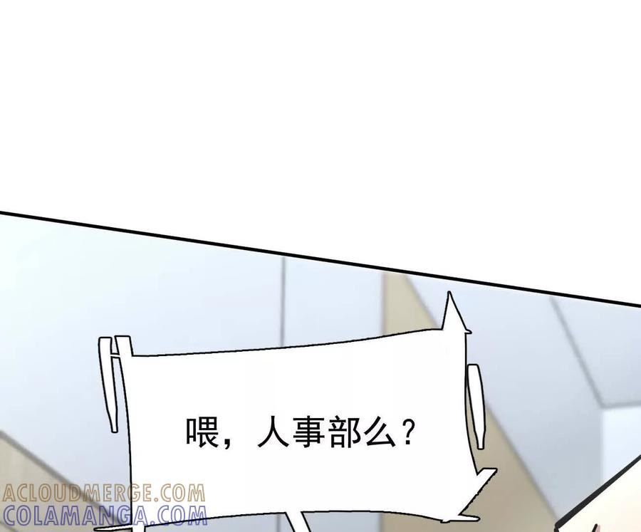 江思先生 174话 boss怎么刷我家了 第109页