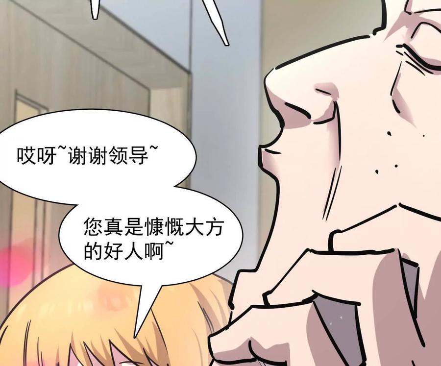 江思先生 174话 boss怎么刷我家了 第110页