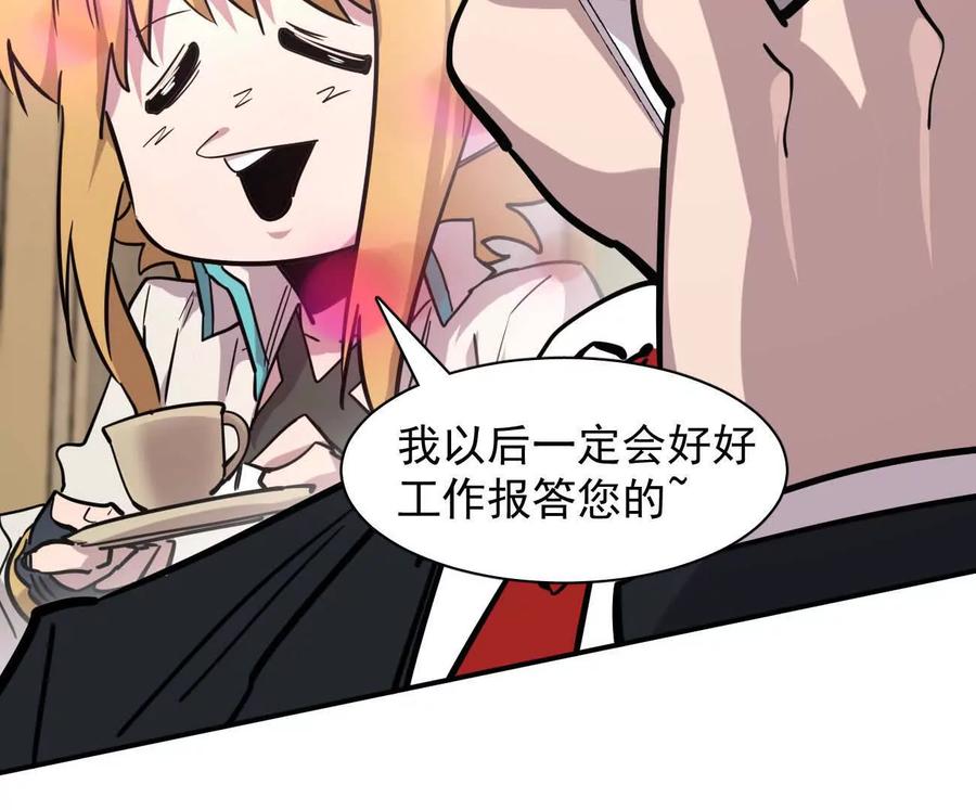 江思先生 174话 boss怎么刷我家了 第111页