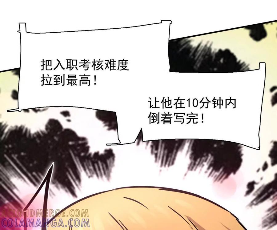 江思先生 174话 boss怎么刷我家了 第113页