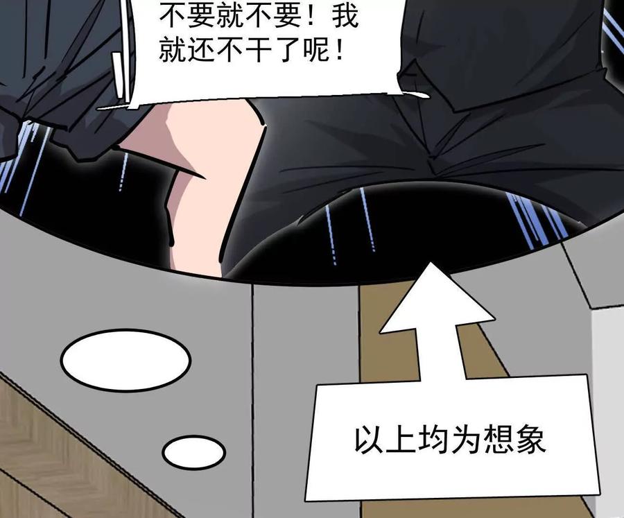 江思先生 174话 boss怎么刷我家了 第120页