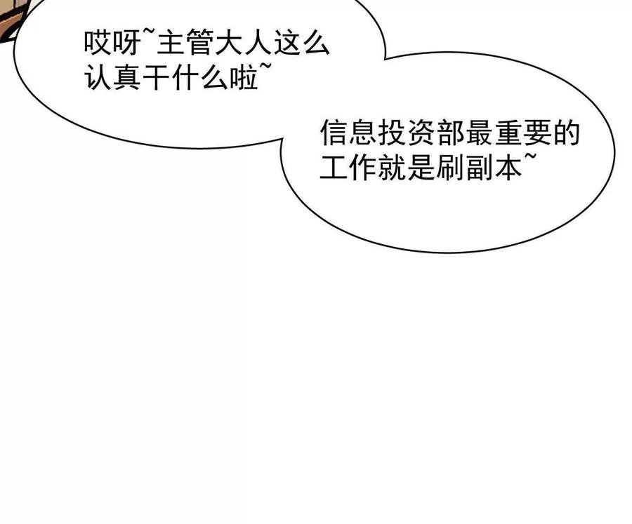 江思先生 174话 boss怎么刷我家了 第123页