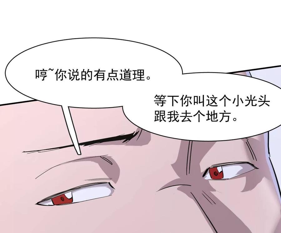 江思先生 174话 boss怎么刷我家了 第127页
