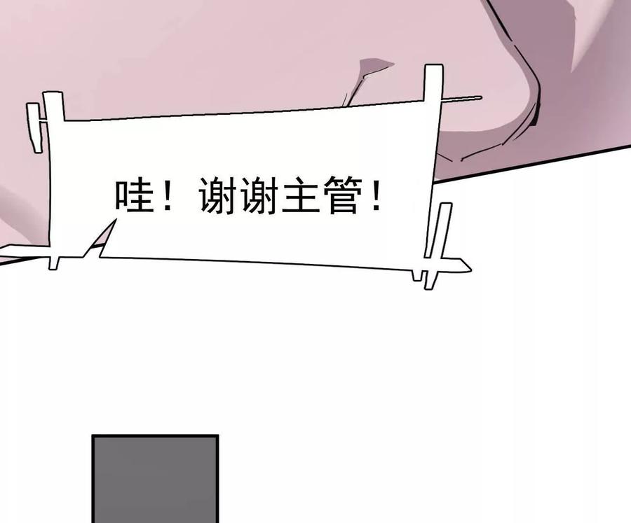 江思先生 174话 boss怎么刷我家了 第128页