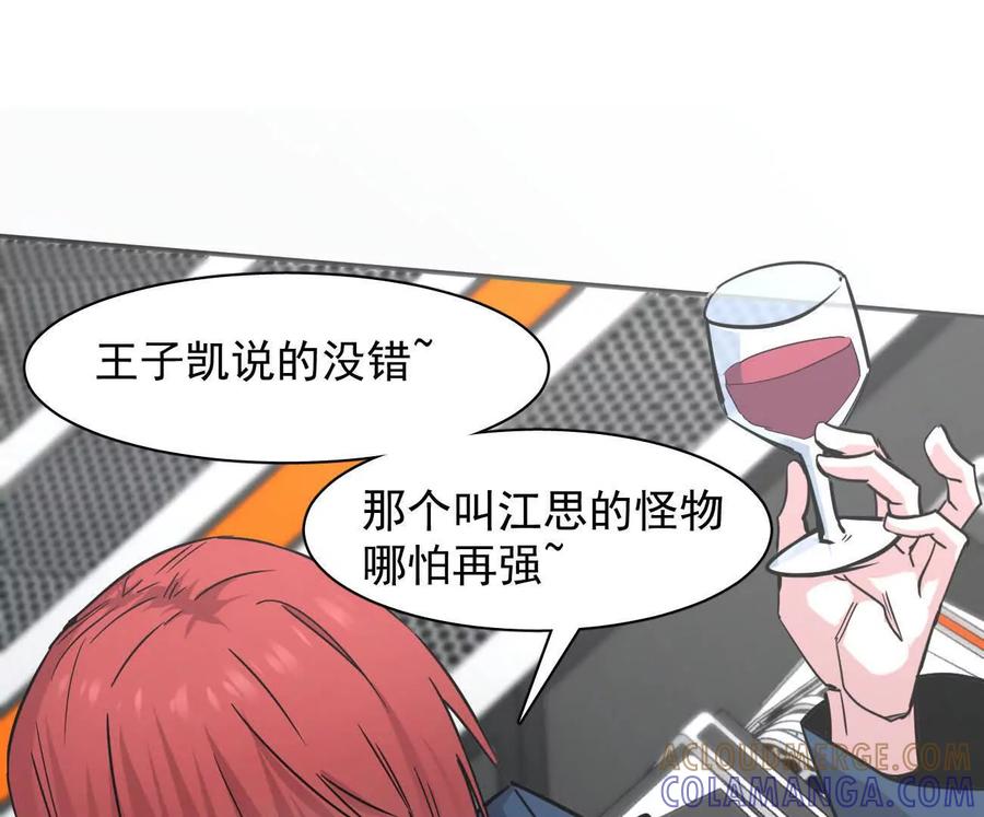 江思先生 174话 boss怎么刷我家了 第133页