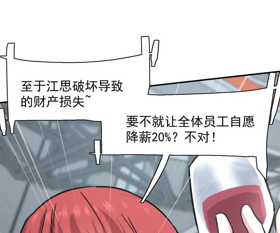 江思先生 174话 boss怎么刷我家了 第139页