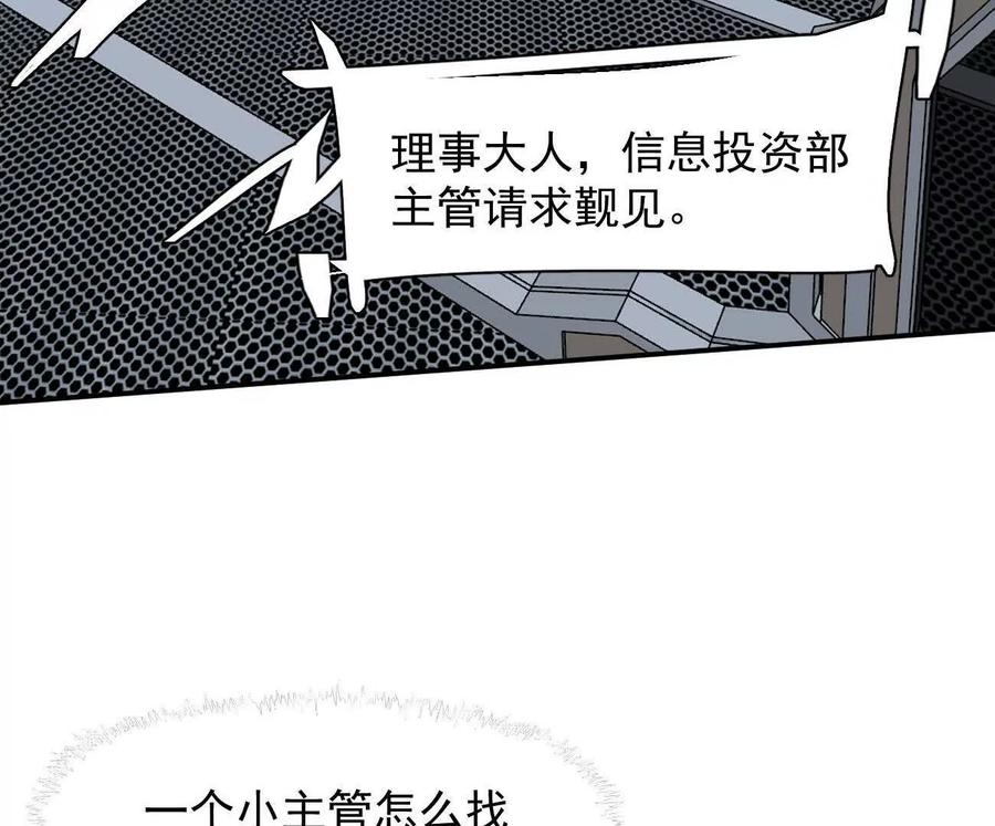 江思先生 174话 boss怎么刷我家了 第144页