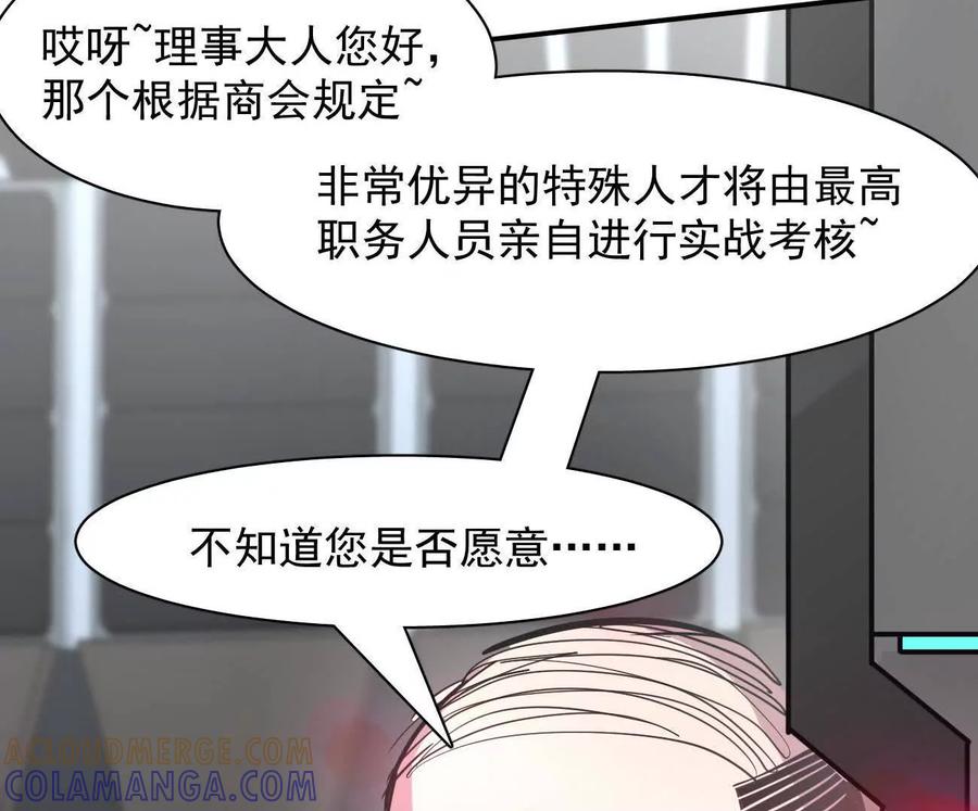 江思先生 174话 boss怎么刷我家了 第149页