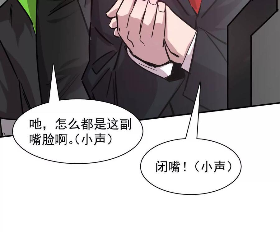江思先生 174话 boss怎么刷我家了 第151页