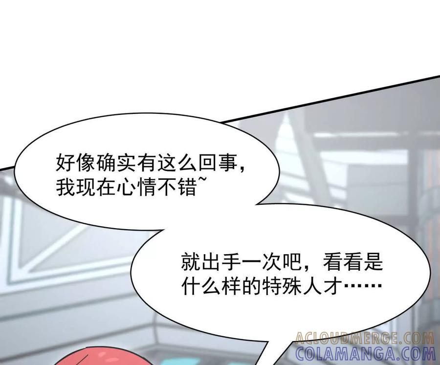 江思先生 174话 boss怎么刷我家了 第153页