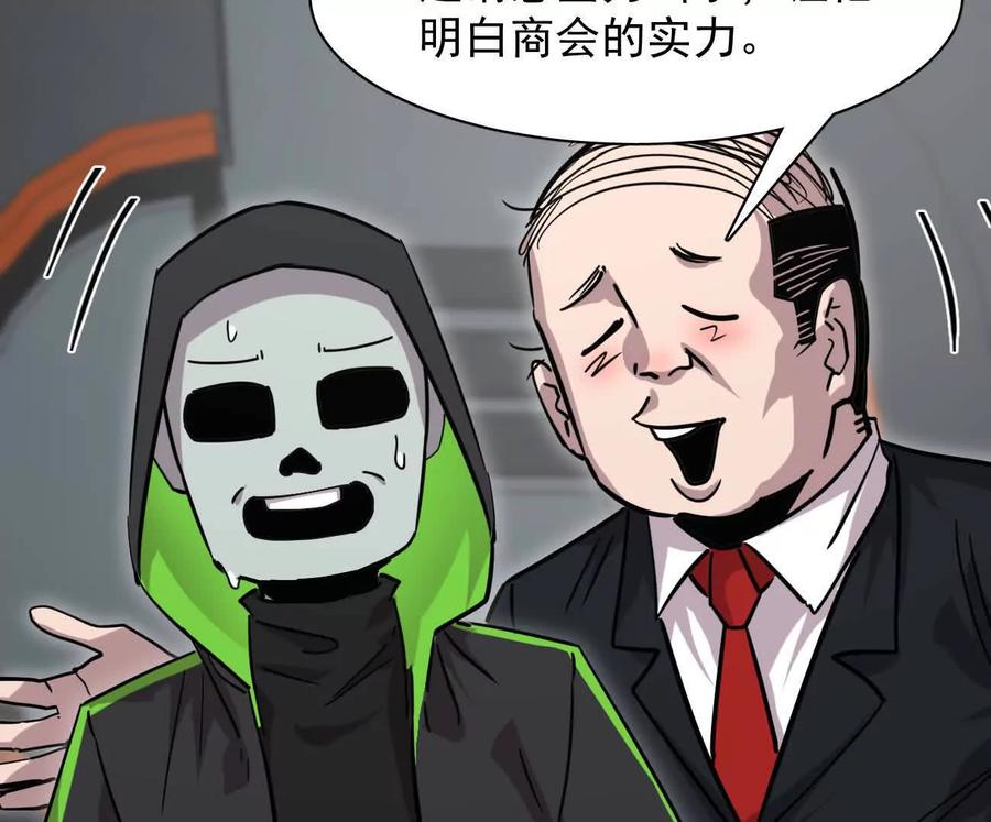 江思先生 174话 boss怎么刷我家了 第159页