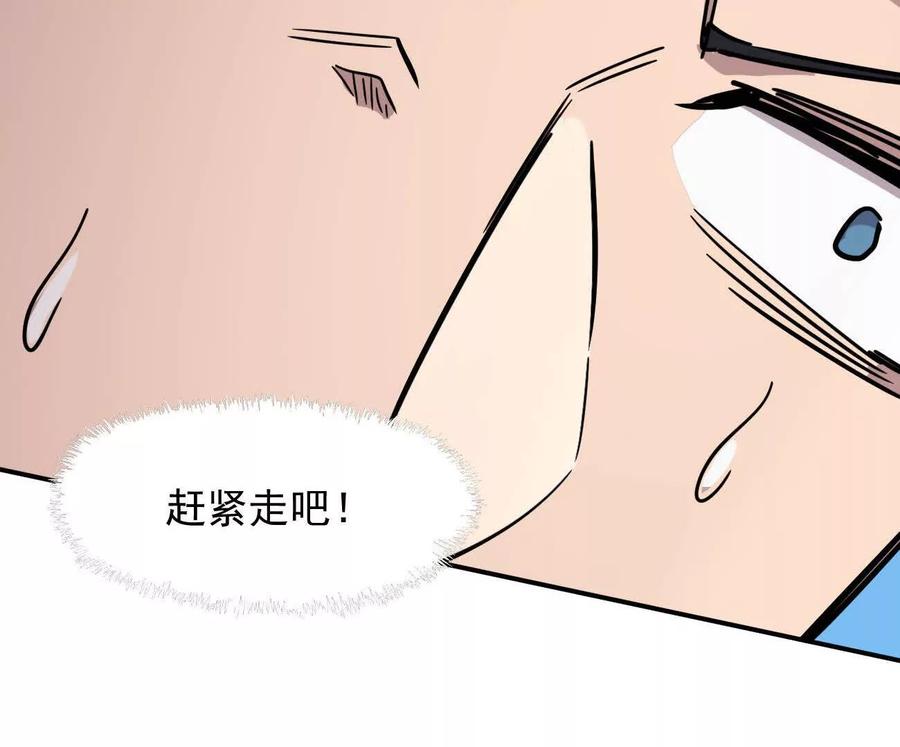 江思先生 174话 boss怎么刷我家了 第16页
