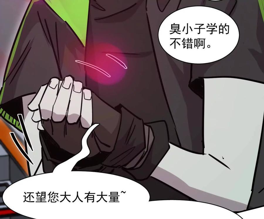 江思先生 174话 boss怎么刷我家了 第171页