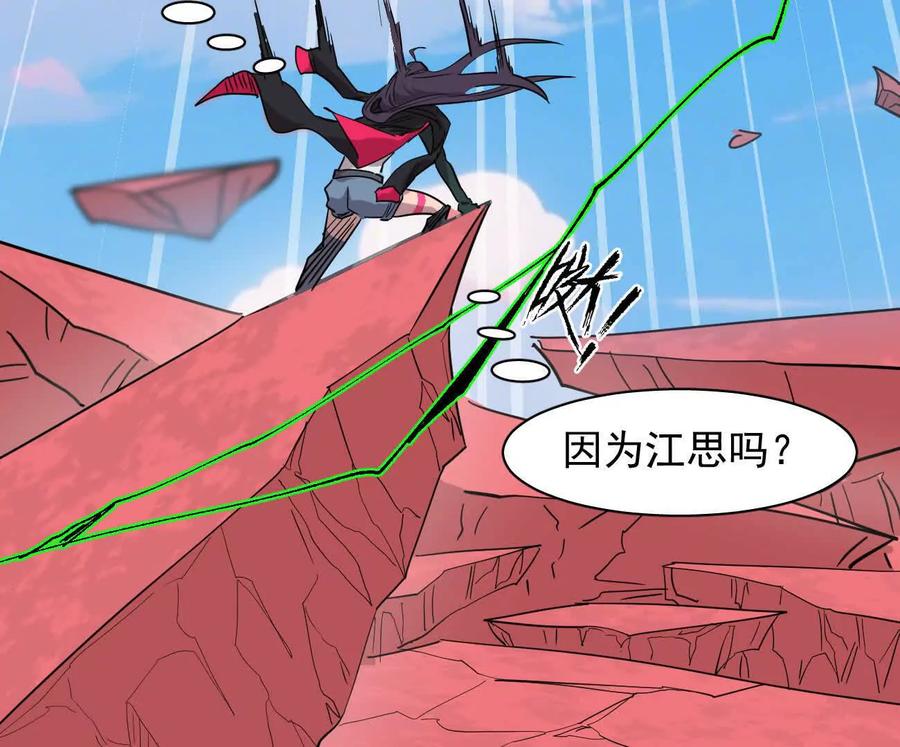 江思先生 174话 boss怎么刷我家了 第4页