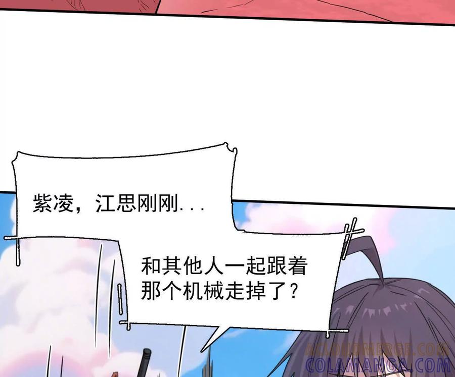 江思先生 174话 boss怎么刷我家了 第5页