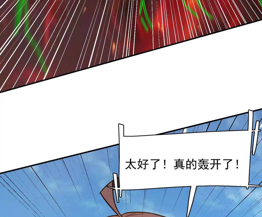 江思先生 174话 boss怎么刷我家了 第59页