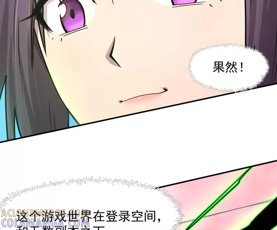 江思先生 174话 boss怎么刷我家了 第65页