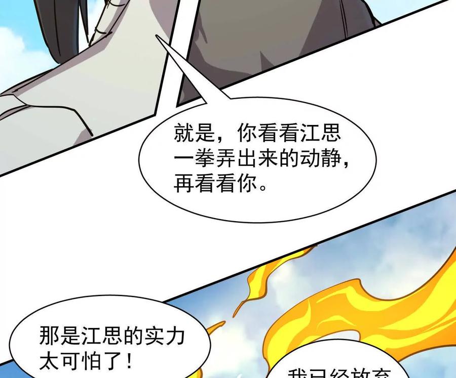江思先生 174话 boss怎么刷我家了 第72页
