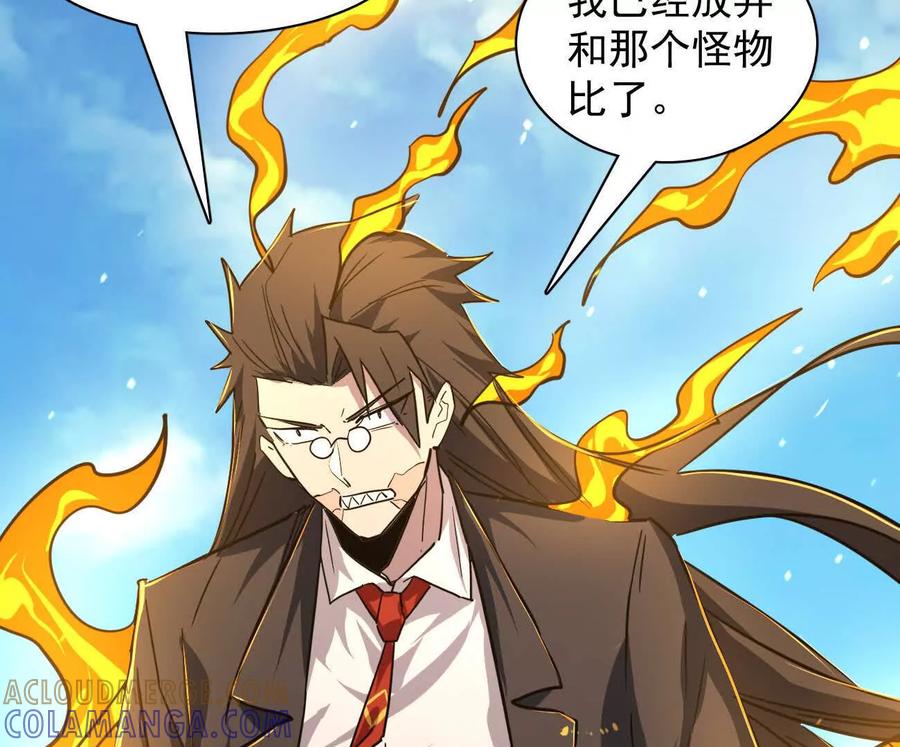 江思先生 174话 boss怎么刷我家了 第73页